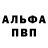 Альфа ПВП VHQ 77 ualiya